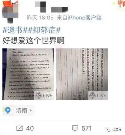 山东小伙疑似抑郁发微博留遗书,600位陌生人接力留言相劝,暖哭了