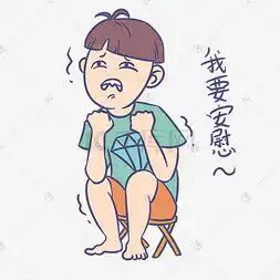 安慰表情图片安慰表情图片素材免费下载千库网