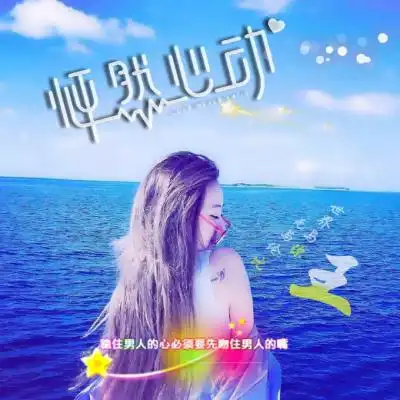 女生姓氏头像大全唯美带字,美女大海为背影怦然心动