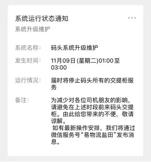 系统升级维护,盐田国际将暂停码头所有交提柜服务