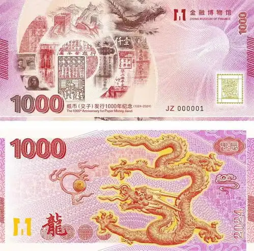 中国纸币千年金银纪念币8克长方形金币图片曝光