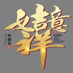 艺术字设计制作艺术字图片千库网
