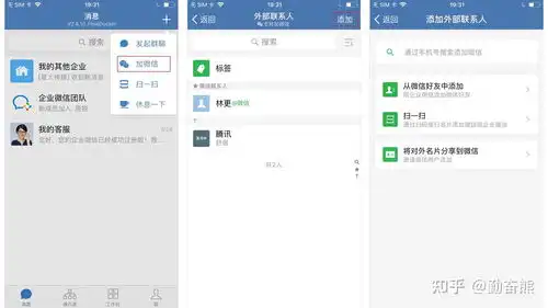 企业微信之如何开通客户联系以及添加外部联系人