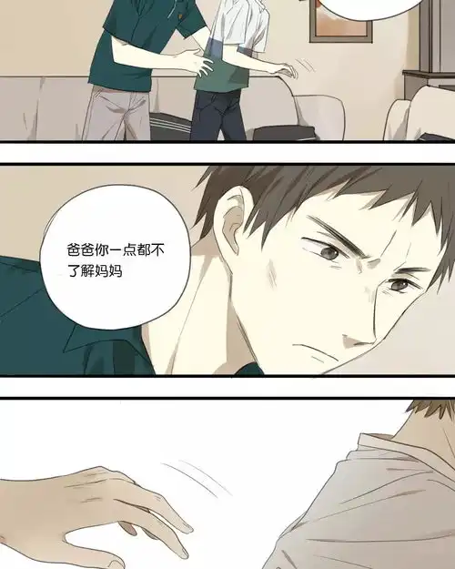 安利国产漫画爸妈来自二次元5