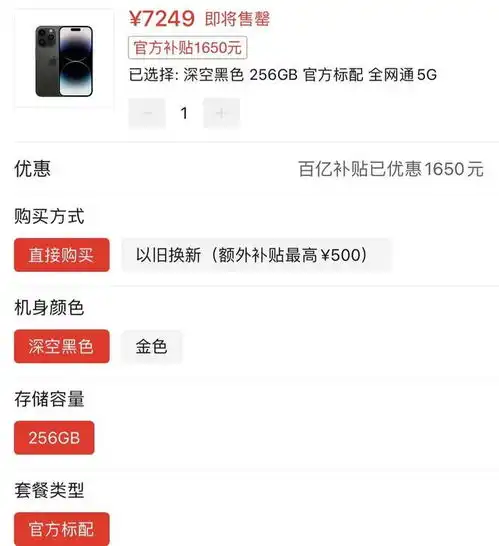 跌价1650元,苹果a16灵动岛256gb存储,库克降价太猛了