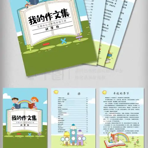 可爱卡通插画可爱卡通快乐学习园地中小学生作文集模版免费下载插画图片650像素千图网