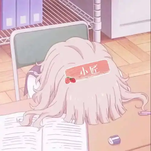 奶狗男生丧系头像动漫推