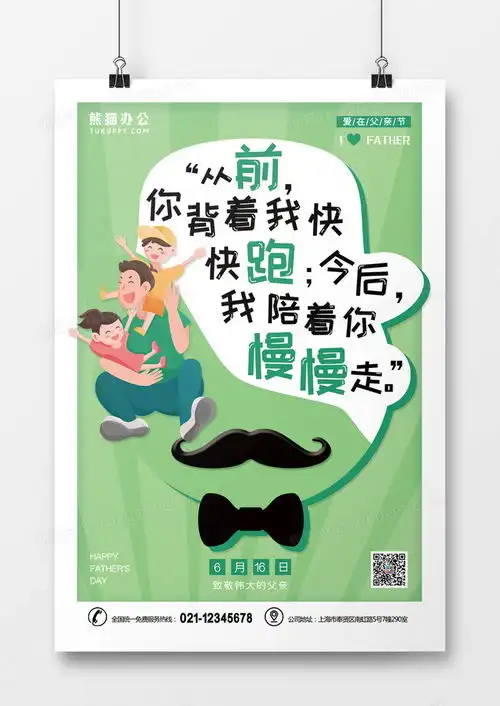 6月16日父亲节卡通系列海报4设计图片下载psd格式素材47247087像素