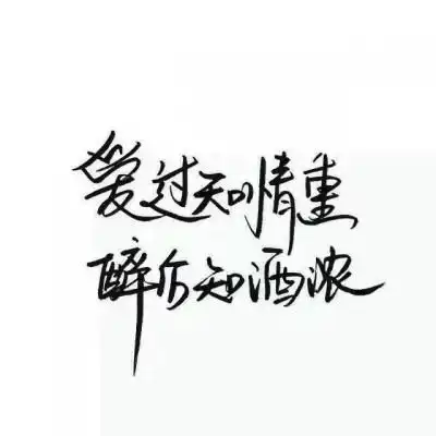 纯文字头像大全最新纯文字qq头像图片