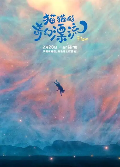 奥斯卡双提名电影猫猫的奇幻漂流治愈系动画引爆口碑