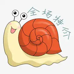 蜗牛卡通图片头像插画