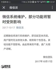 微信换头像系统维护更换