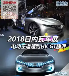 2018年日内瓦车展正道超跑hkgt静评