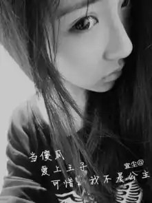 女生的黑白头像,要正脸,带不带字都一样