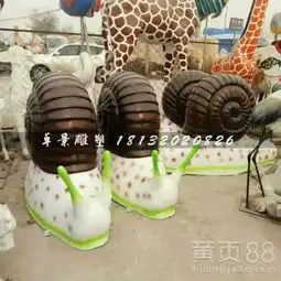 玻璃钢卡通蜗牛,公园摆件-黄页88网