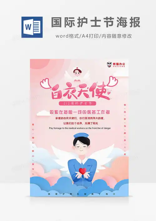 粉色卡通白衣天使国际护士节海报word模板下载粉色