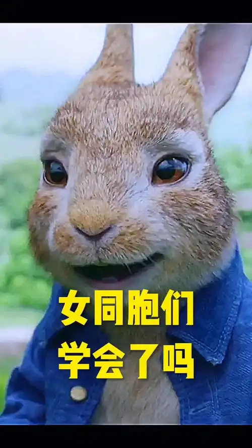 女同胞们,又学一招搞笑动漫兔兔