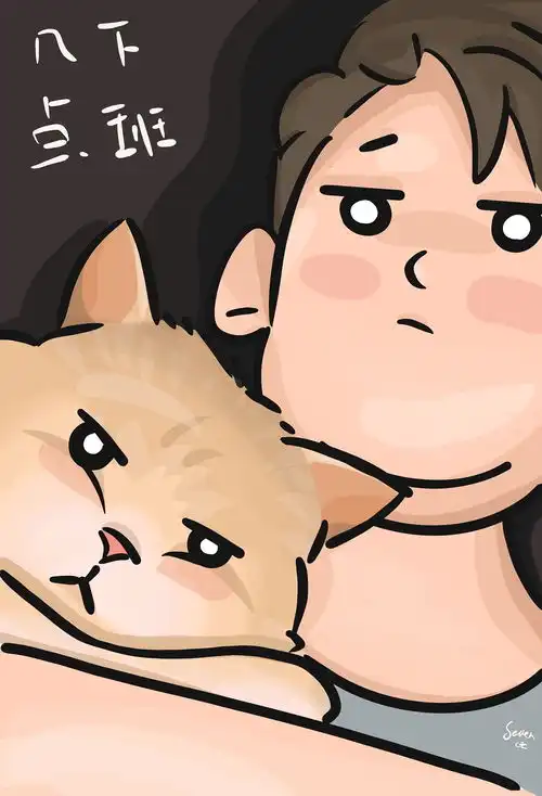q版情侣故事原创四宫格卡通漫画加油养猫的小日子