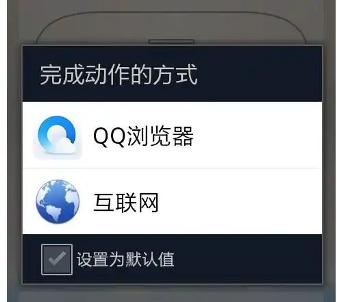 qq浏览器手机版怎么设置默认浏览器