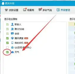 要怎么设置才能qq面板上有天气预报