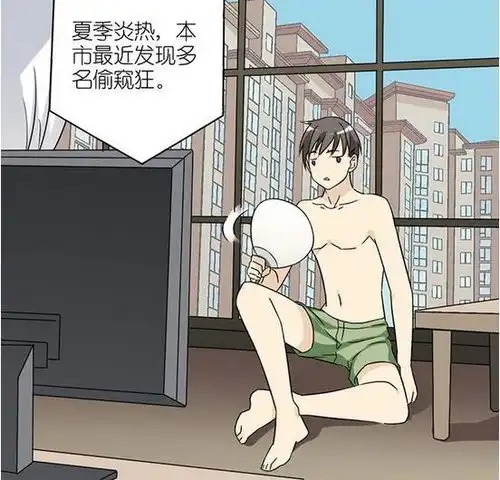 搞笑漫画夏季炎热,男生在家也要穿好上衣