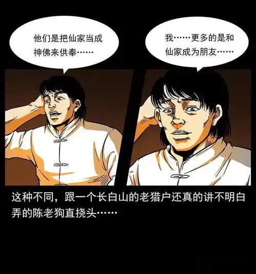 漫画故事深夜进山