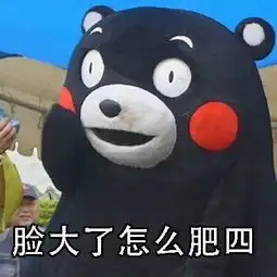 黑色肥熊表情包
