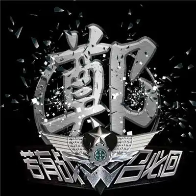 金属字姓氏微信头像军人必备的霸气头像图片