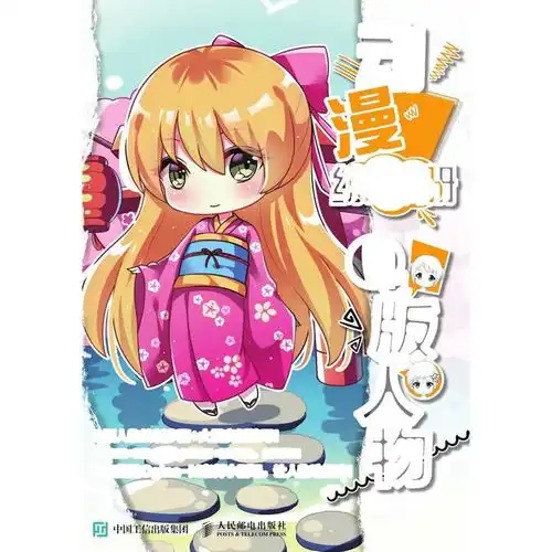 动漫专项练习册q版人物书籍