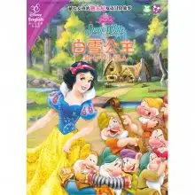 白雪公主和七个小矮人献给女孩的迪士尼双语冒险故事