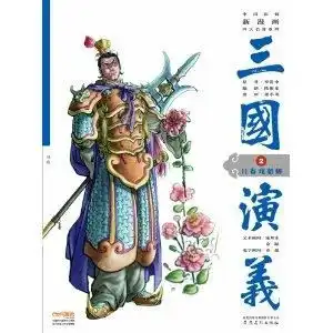 三国演义吕布戏貂蝉2