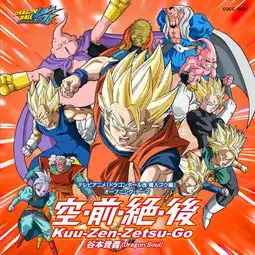 空前絶后kuuzenzetsugo谷本贵义高音质在线试听空前絶后kuuzenzetsugo歌词歌曲下载酷狗音乐