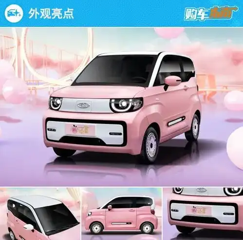推荐蜜桃版奇瑞qq冰淇淋桃欢喜购车指南