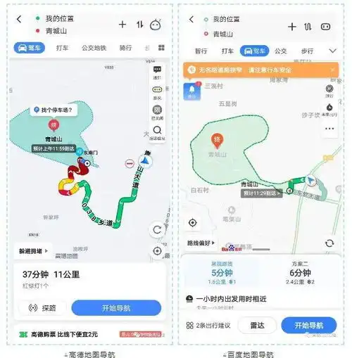 高德地图对不起,添乱了