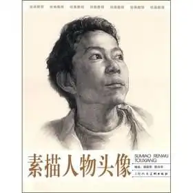 绘画教程素描人物头像