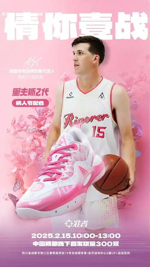 快冲里夫斯二代情人节线下首发,多种奖品等你来赢取