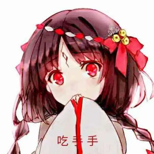 二次元沙雕表情包不可以,这很怠惰