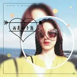 十二星座女生带字头像大全真人漂亮2018最火爆的女生12星座头像