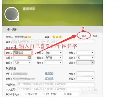 阿里旺旺网站会员名怎么设置