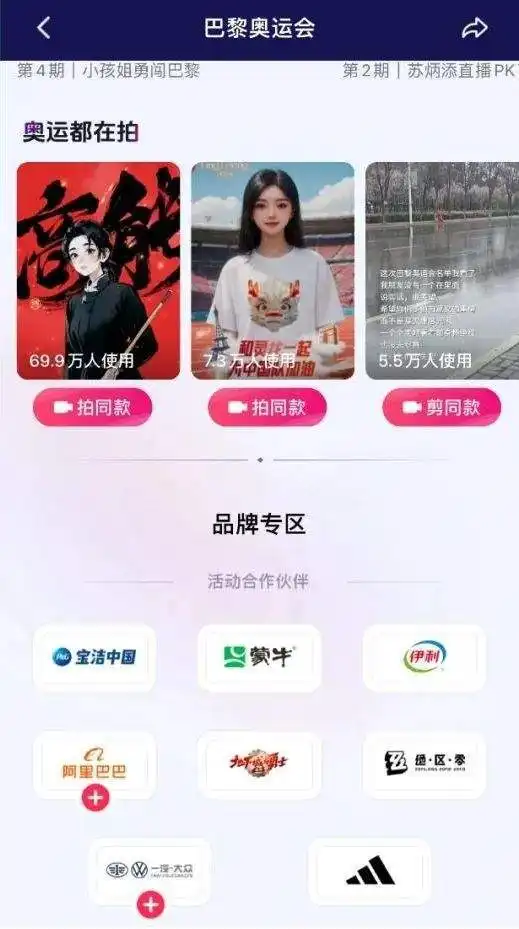 抖音快手要吃透奥运会红利