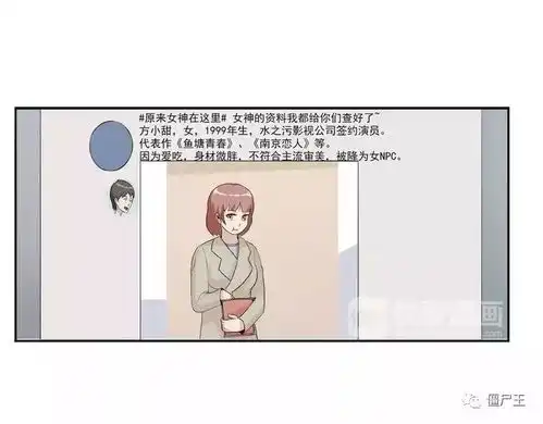 恐怖漫画自来水之污之微胖女神僵尸王
