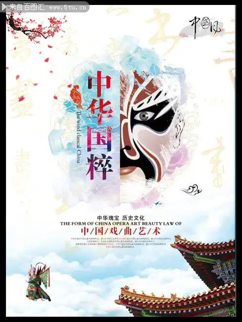 中国风国粹京剧海报设计素材
