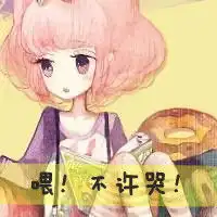 求动漫带字的姐妹头像谁有急需在此谢过