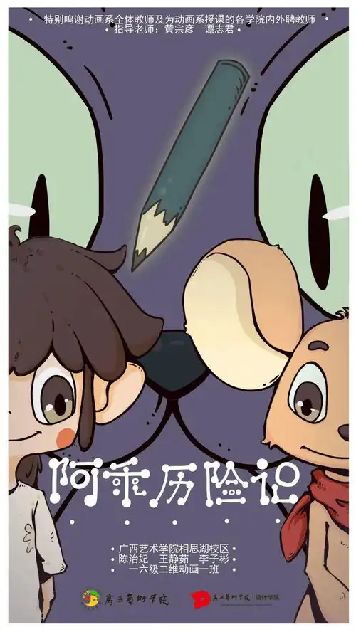 广西艺术学院设计学院动画系2016级本科毕业作品丨anione展讯