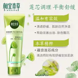 领券10元后46元相宜本草芯净洗面奶男女深层清洁收缩毛孔补水保湿控油卸妆洁面乳
