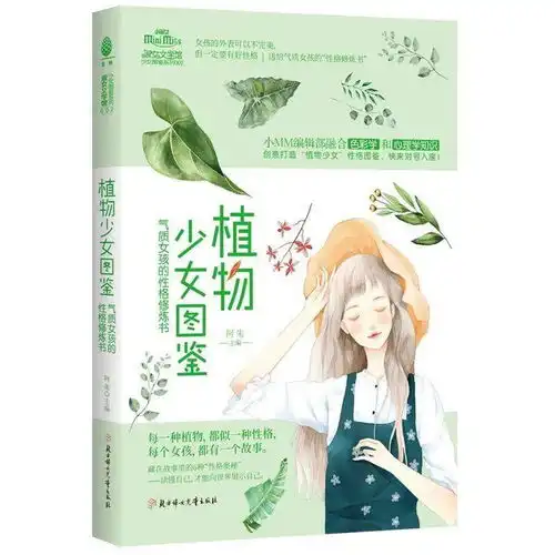 编辑部趣闻绿萝女孩,默默绽放