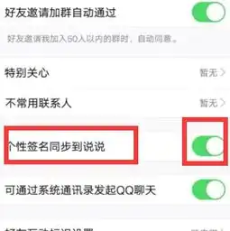 空间说说和个性签名同步怎么办