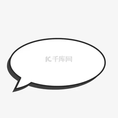 扁平风椭圆黑白气泡对话框素材图片免费下载千库网