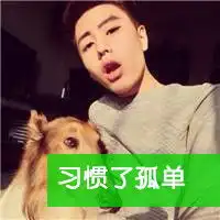 韩国范懒洋洋的男生带字头像谎言都如泡沫一样容易破碎男生头像