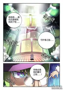 守护之光漫画连载第三章谎言的陷阱